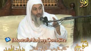 بداية المجتهد (10) " ترتيب أفعال الوضوء " كتاب الوضوء - للشيخ مصطفى العدوي للشيخ مصطفى العدوي image