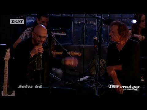 Φοβάμαι - Βασίλης Παπακωνσταντίνου & Γιάννης Ζουγανέλης (Στην υγειά μας) {4/11/2017}