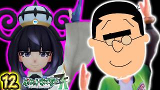 12【ポケモンZA】フグ田が行く！初めてのミアレ旅『ムク』