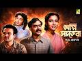 Agni Sambhaba Bengali Full Movie Kali Banerjee Chhabi Biswas