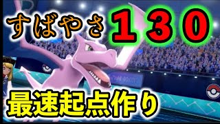 最速の起点作り！”プテラ”見参！！【ポケモン剣盾】