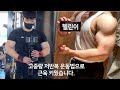고중량 저반복 운동은 힘만 세지고, 근육은 안 커질까?