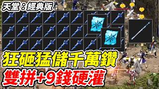 換RO攻城【天堂：經典版】狂拚拿回城三座《士氣如虹全撞破》伊頓台灣小農鮮果乾團購只到7/12【平民百姓實況台】