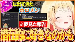 夢に初めてホロメンが出てきたことを本人にウキウキで報告しちゃう今日も元気な奏ちゃん【ホロライブ切り抜き/音乃瀬奏】