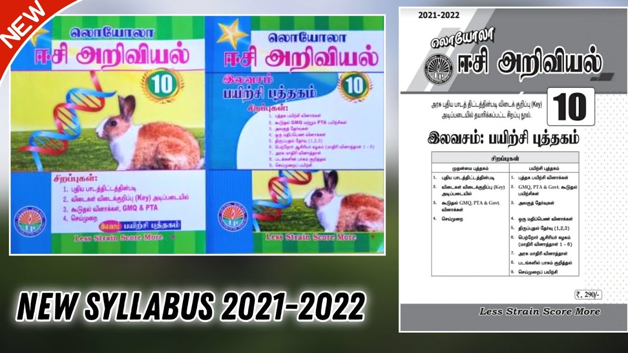 10th Std Science Full Guide 2021-2022 (Tamil Medium) | Sample Copy | ©EC Loyola Publication |