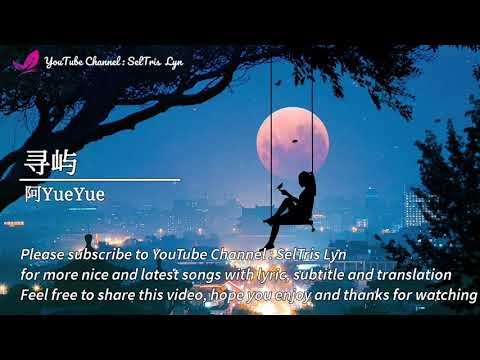 寻屿 Xun Yu- 阿YueYue Lyric Subtitle Terjemahan English Bahasa Indonesia