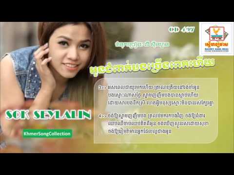 RHM CD Vol 497 Oun Jum Pak Bong Jrern Nas by Sok Seilalin