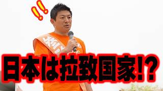 【神谷宗幣】親米派と親中派しかいない…日本の国会に親日派が少なすぎる  参政党街頭演説【過去動画】