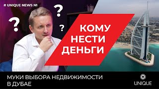 Unique News #1 - подкаст о недвижимости, инвестициях и жизни в ОАЭ.