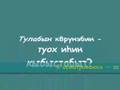 Jeada - Мин Сахабын - Караоке(с русским подстрочником) 