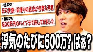 【恋愛相談まとめ】『浮気した対価がお金？ふざけんな』【モテ期プロデューサー荒野】【切り抜き】
