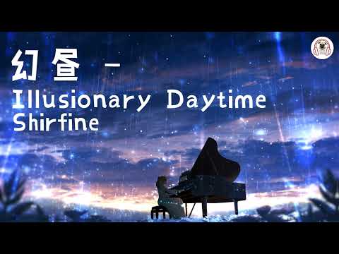 Shirfine - 幻昼 illusionary daytime || BGM || 轻音乐 || 纯音乐 #幻昼 #illusionary daytime #Shirfine