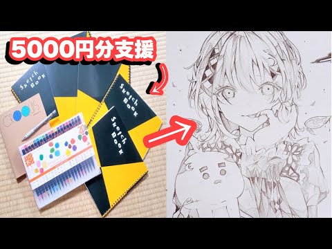 【イラスト】絵柄が大好きなアナログ絵師さんに5000円の支援したらいろんな絵を描いてくれました😂