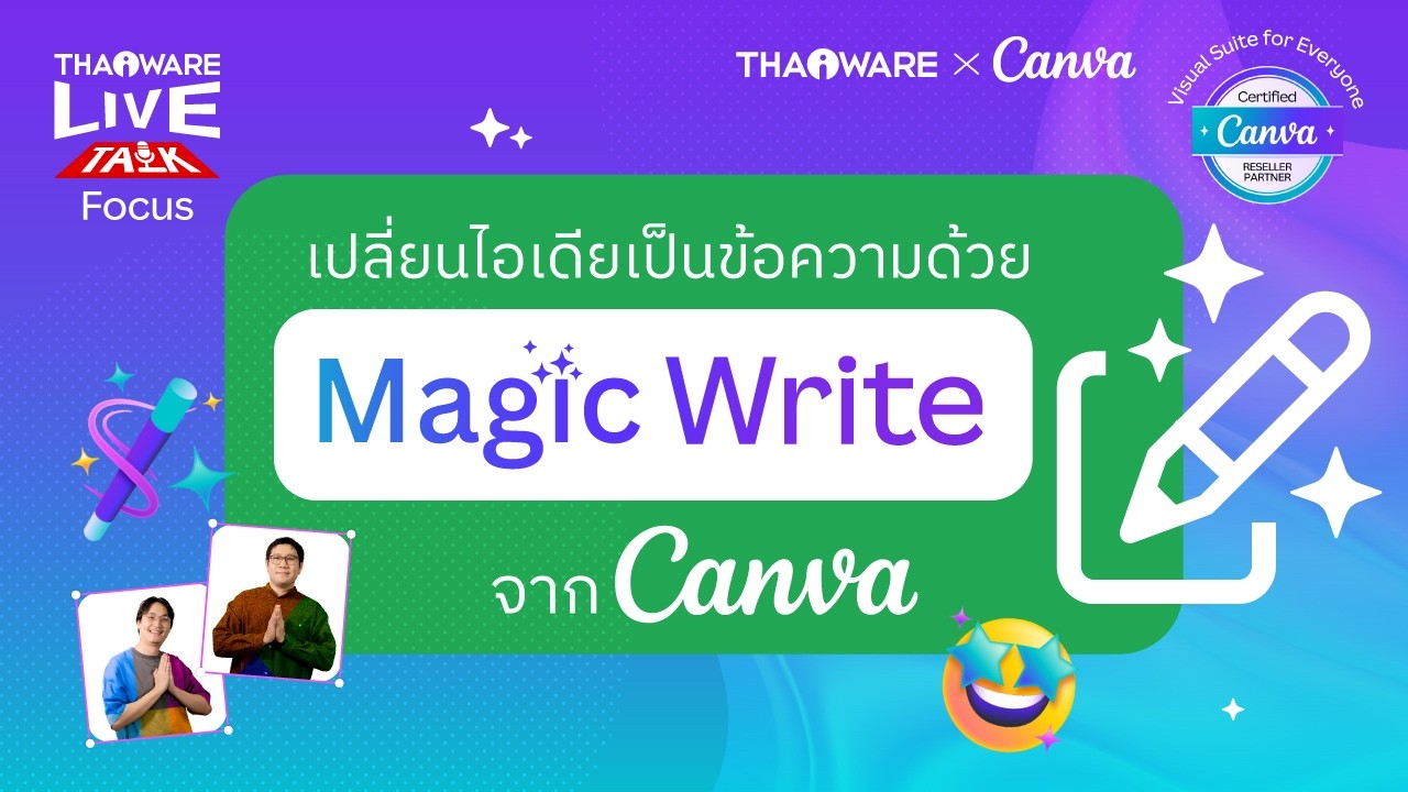 Magic Write ผู้ช่วยเขียนคอนเทนต์ใน Canva ที่ง่ายมาก ใช้งานยังไง ดูในคลิปนี้ [Canva EP.4 ตอน 3/7]