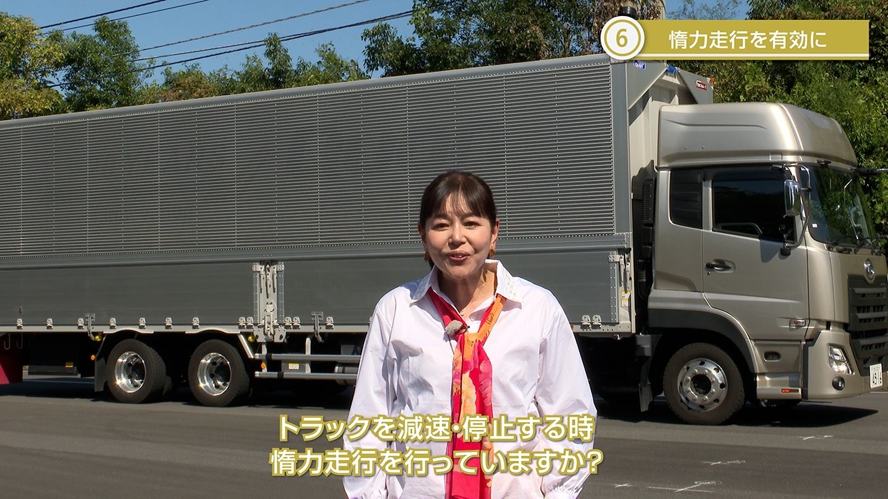 エコドライブ8つのポイント：その6『惰力走行を有効に』