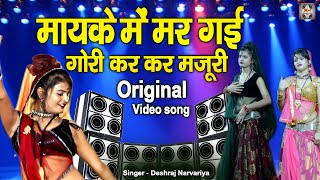 Download lagu देशराज नरवरिया की सुपरहिट राई \ मायके में मर गई गोरी कर कर मजूरी | Bundeli Desi Rai mp3 Download lagu देशराज नरवरिया की सुपरहिट राई \ मायके में मर गई गोरी कर कर मजूरी | Bundeli Desi Rai mp3
