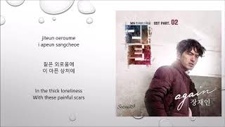 Jane Jang 장재인 Again 리턴  Return OST 2  Lyrics