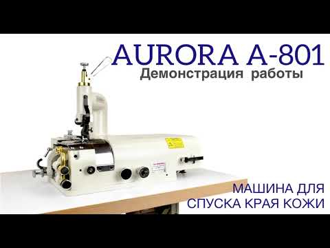 Автоматическое устройство для перемотки вышивальных и обувных ниток Aurora A-T30D