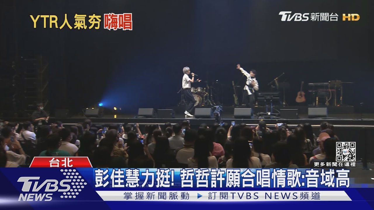 「黃氏兄弟」睽違兩年見面會! 演唱彩排曝光粉絲超嗨
