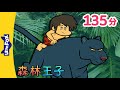 森林王子 全集 The Jungle Book 中文字幕 Classics Chinese Stories For Kids Little Fox