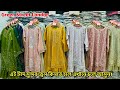 ঈদে পাকিস্তানি সুন্দর ড্রেস কিনতে হল�