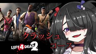 【ゲーム】たまには難易度を変えたっていい【L4D2】