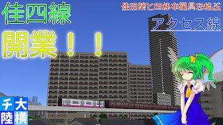【A列車で行こう9v5.0】チルノと大ちゃんの大陸横断鉄道 第二十五話