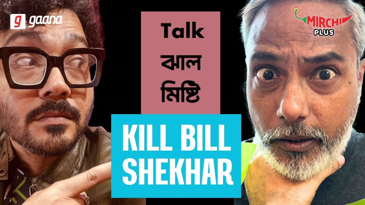 Talk ঝাল মিষ্টি । মজার Shekhar | Podcast Episode-3 | Mirchi Bangla