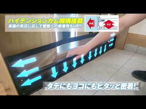 簡易型止水シート「とめっぱ®Light」紹介動画