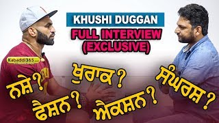 Exclusive :- Full Interview | Khushi Duggan | ਖੁਸ਼ੀ ਦੁੱਗਾਂ | ਇੰਟਰਵਿਊ | Pardeep Taina | Kabaddi365.com