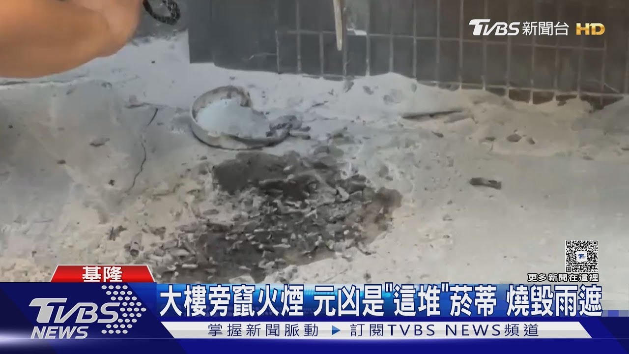 塑膠桶「菸灰缸」菸蒂悶燒 室外機遮雨棚毀 管理員即時救援影像曝