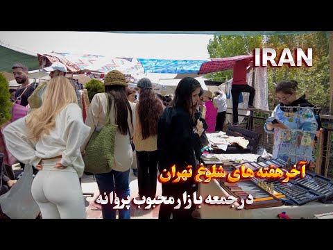 IRAN Walking Tour in the Most Popular and Crowded Market of Tehran ایران
