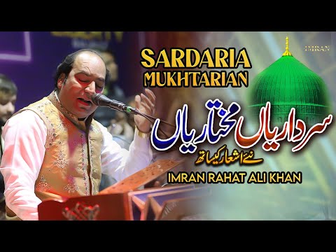 Sardarian Mukhtarian Muhammad Ute Khatam Ho Gaiyan By  Imran Rahat Ali Khan