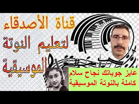 najah  salam  عايز جوباتك نجاح سلام  كاملة بجودة عالية وتسجيل نادر مدونة بالنوتة الموسييقة
