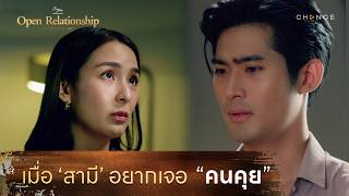 Download lagu Open Relationship รักแท้ที่ไม่ใช่แค่เรา - เมื่อ ‘สามี’ อยากเจอ ‘คนคุย' [Highlight EP2] mp3