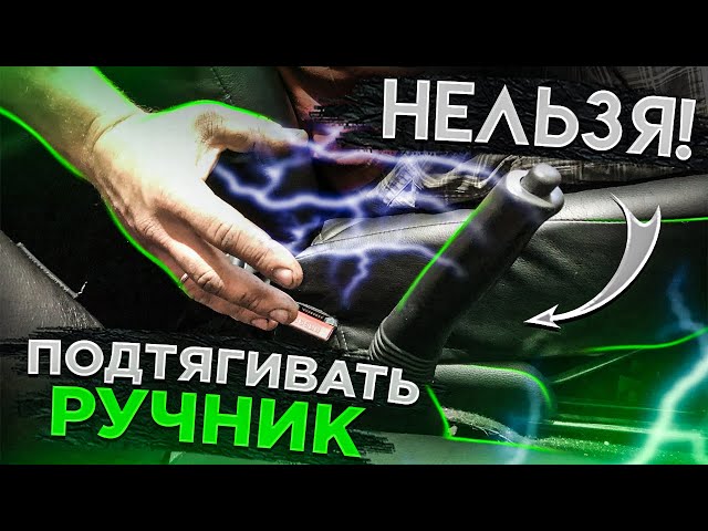 Замена Тросов Ручника СаньЕнг Кайрон