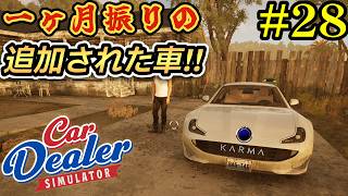 【Car Dealer Simulator】色々と気付くのが遅れて、大惨事に？#28