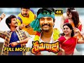 Seemaraja Telugu Full Length HD Movie Sivakarthikeyan Samantha Simran Movie Ticket