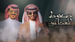 كلمات اغنية صعوط المجانين فهد بن فصلا