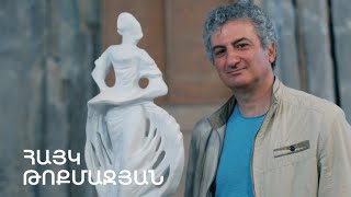 5 րոպե ԱՐՎԵՍՏ. Հայկ Թոքմաջյան