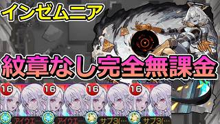 【破界の星墓EX　インゼムニア】紋章なし完全無課金でクリアする！【ゆっくり実況】モンストやりこみ解説#174