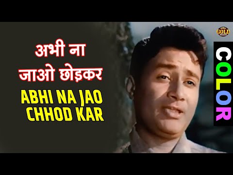 abhi na jao chhod kar meri pyari bindu abhi na jao chhod kar meri pyari bindu