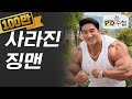 어느 보디빌더의 고백 ㅣPD의 수첩 EP.01