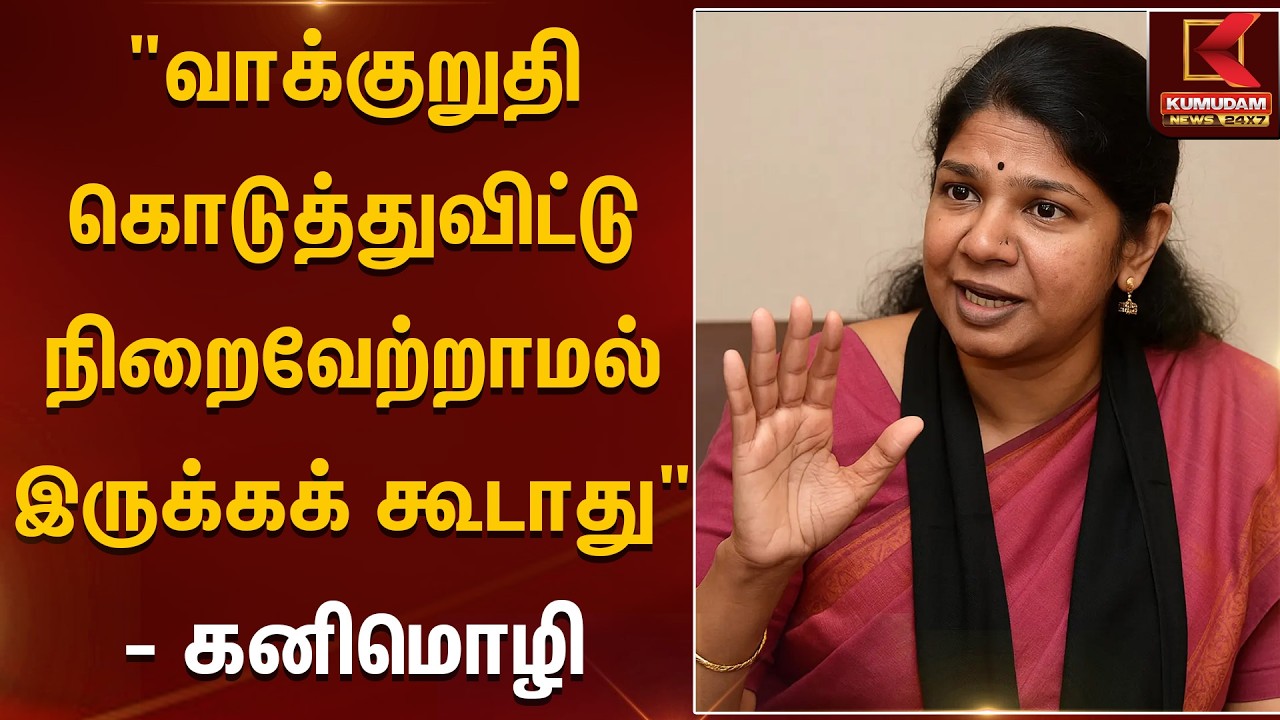 Kanimozhi |