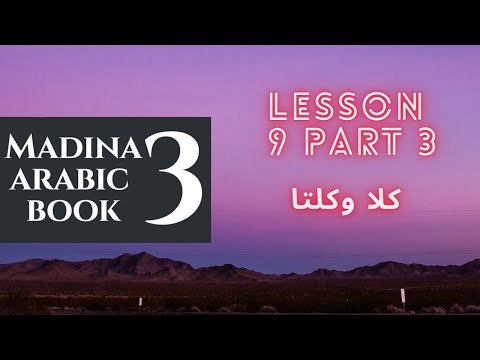 Madina Book 3 | Lesson 9 | Part 3 | Kila/ Kilta - Both of them!