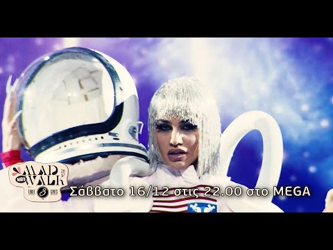 Konnie Metaxa for Apostolos Mitropoulos |Δες το 16/12 στις 2200 στο MEGA|MadWalk 2023 by Three Cents