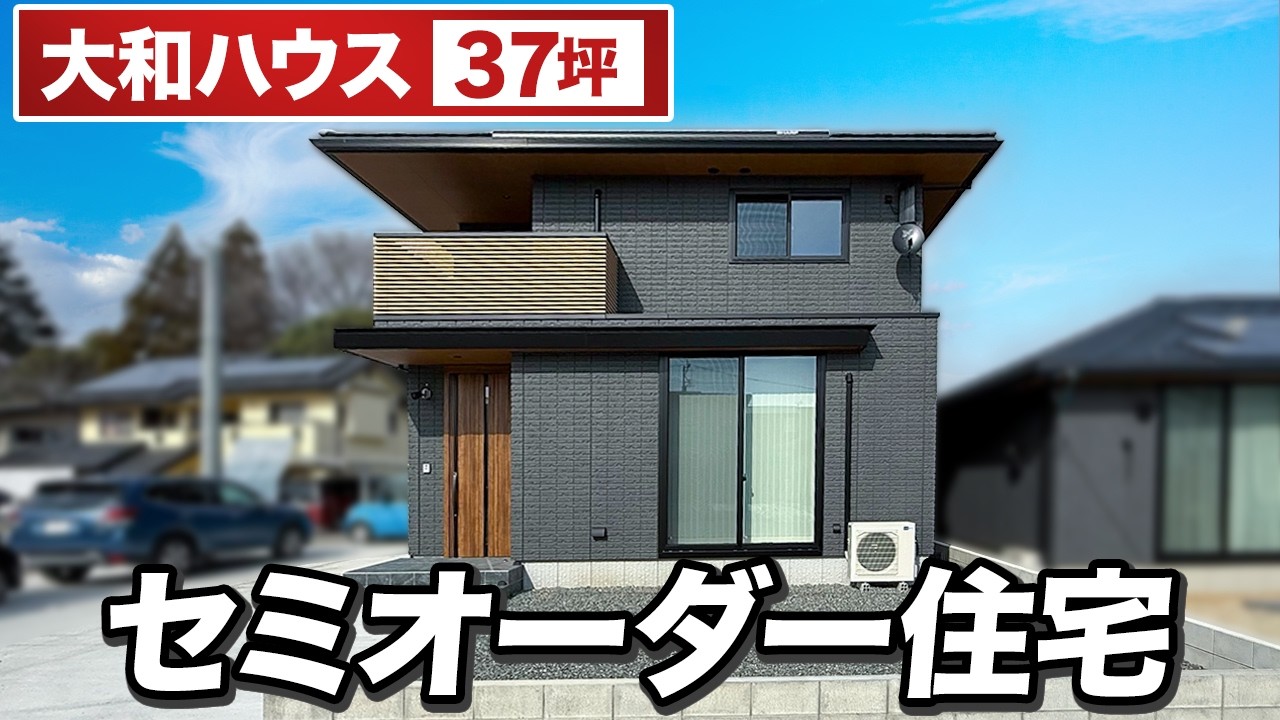 大和ハウス