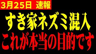 【ホリエモン】※このすき家のみそ汁ネズミ混入、何かがおかしい…