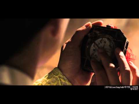 조선총잡이_그림자&Lovesong MV