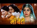 MAA BETI 1987 Nanda Karnataki Sanjay Khan Kishore Sahuand Official Tariler